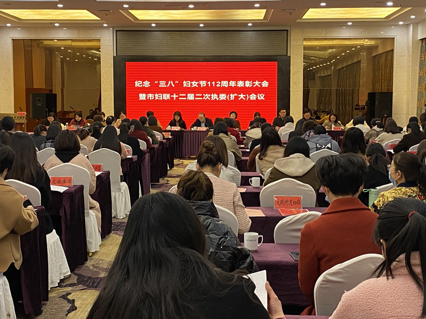 市婦聯(lián)召開紀(jì)念“三八”婦女節(jié)112周年表彰大會(huì)暨市婦聯(lián)十二屆二次執(zhí)委（擴(kuò)大）會(huì)議.jpg