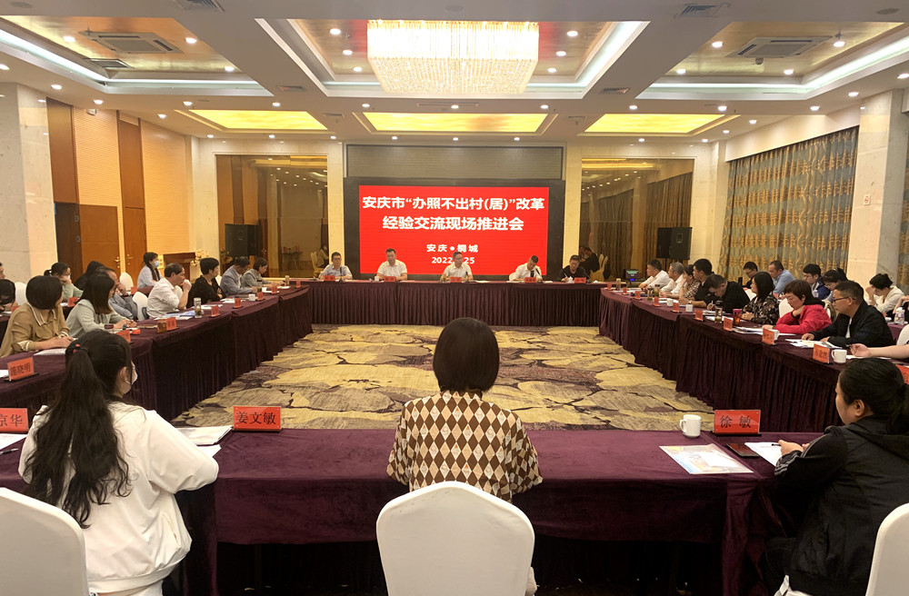 “辦照不出村（居）”改革經驗交流現場推進會3.jpg