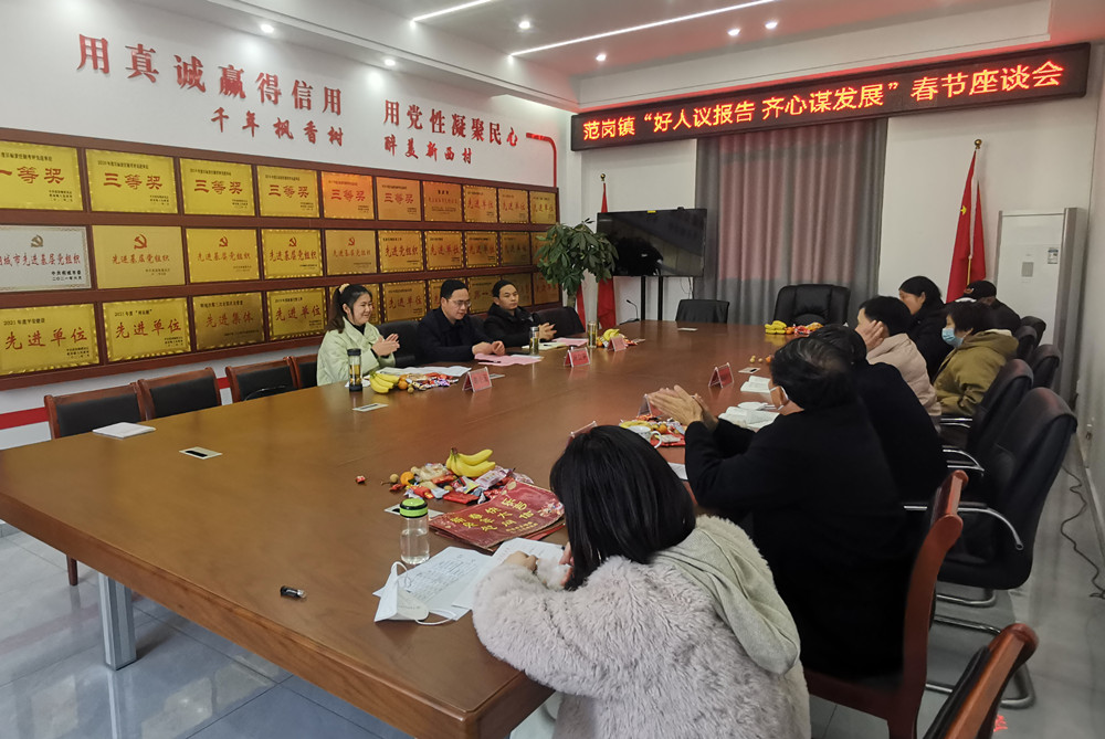 范崗鎮 好人議報告 謀發展 座談會.jpg