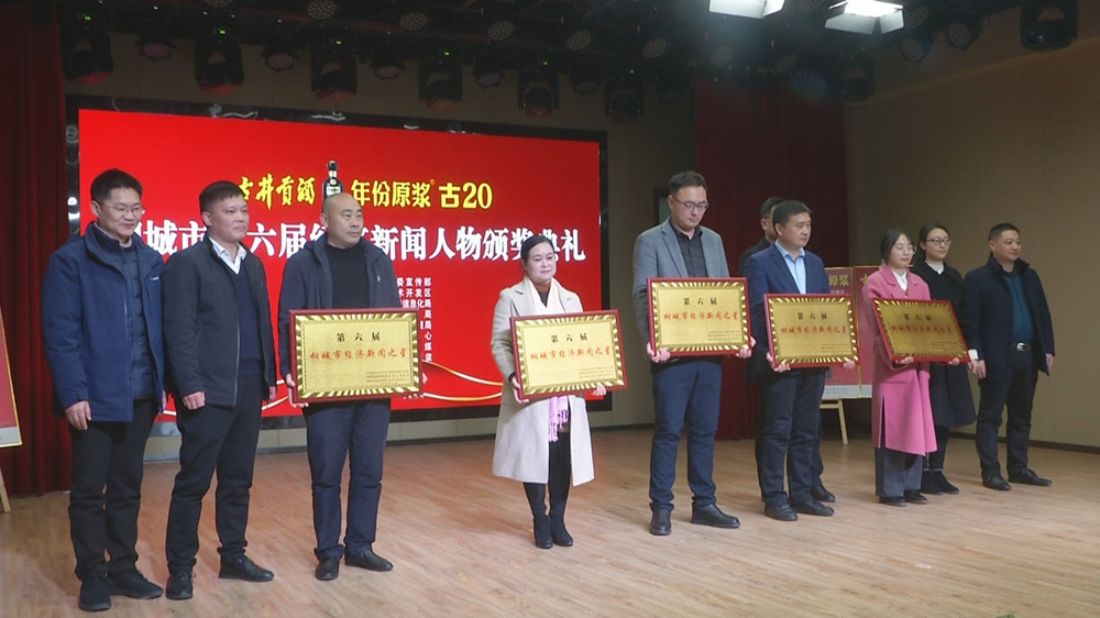 圖為頒獎嘉賓和桐城市第六屆“經濟新聞之星”合影.jpg