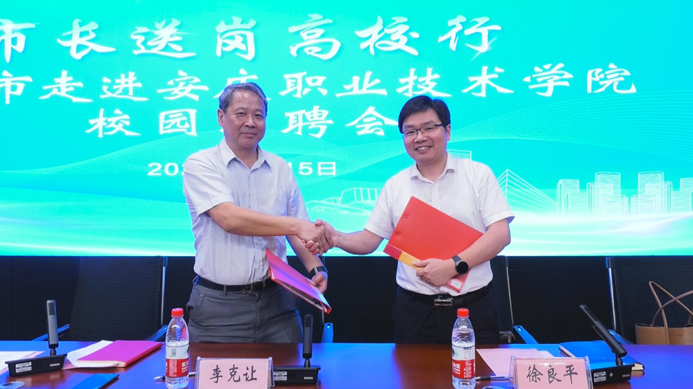 圖為李克讓、徐良平分別代表安慶職業(yè)技術(shù)學(xué)院和桐城市人民政府簽署了政校戰(zhàn)略合作協(xié)議.jpg