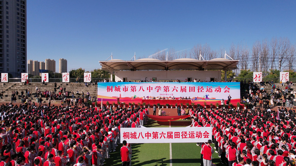 桐城第八中學第六屆田徑運動會開幕.jpg