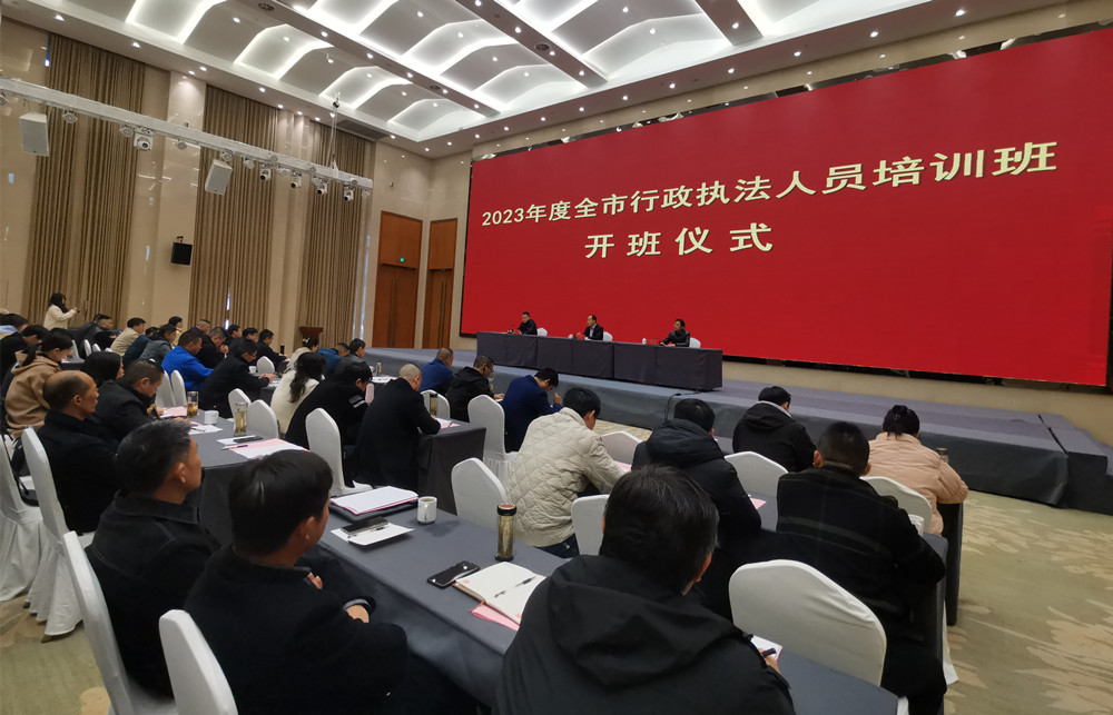 全市行政執(zhí)法人員培訓(xùn)2.jpg