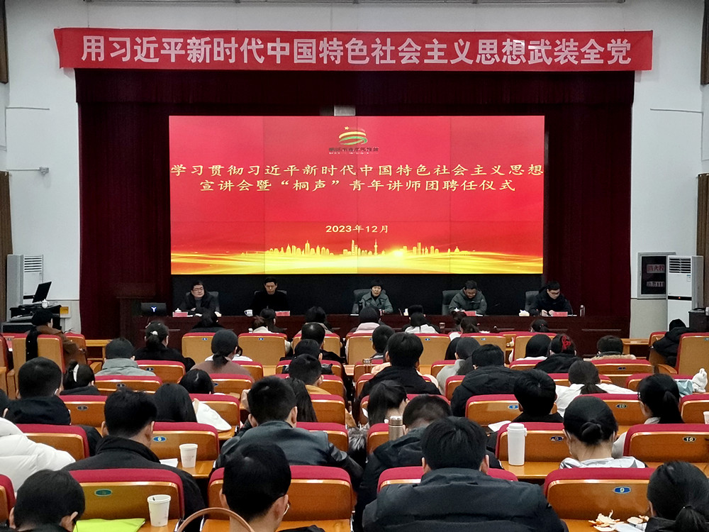桐聲青年講師團(tuán)聘任儀式(1).jpg