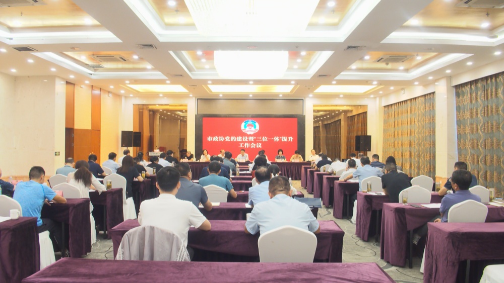 市政協(xié)會(huì)議現(xiàn)場(chǎng)_副本.jpg