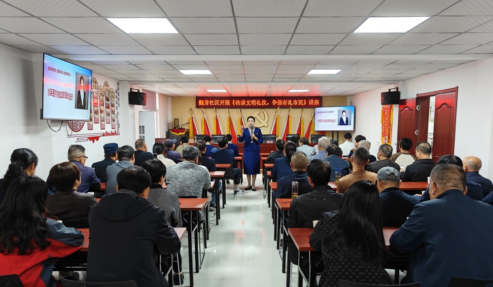 翻身社區開展《傳承文明禮儀·爭做有禮市民》講座.jpg