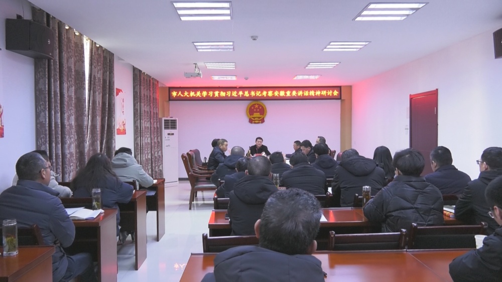 人大機關會議.jpg