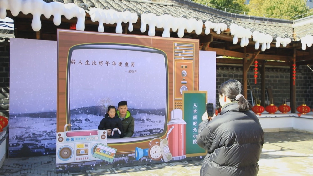 圖為“人世間時光小院”里游客正在互動打卡區(qū)拍照留念1.jpg