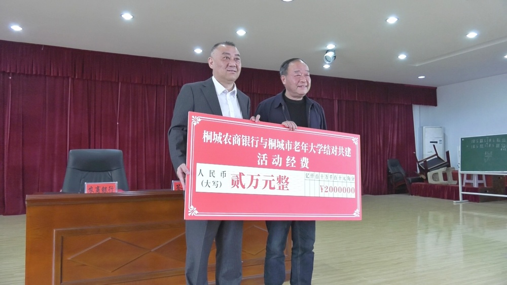 桐城市老年大學與桐城農商銀行舉行合作簽約儀式暨捐資助學活動(2).jpg